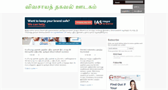 Desktop Screenshot of newstamil.agriinfomedia.com